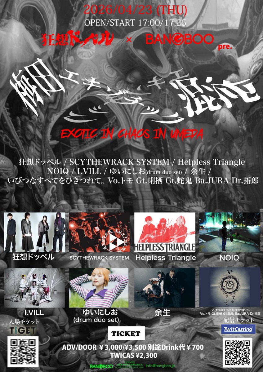 【出演情報】

2026.4.23(Thu.) at 梅田BANG BOO

狂想ドッペル&amp;BANGBOO pre.
「梅田エキゾチック混沌」

open 17:00 / start 17:25
adv ¥3,000 / door ¥3,500 (+1d ¥700)
tiget.net/events/463247

streaming ¥2,300
premier.twitcasting.tv/bangbooinfo/sh…

---
お取り置きはDM等でも。