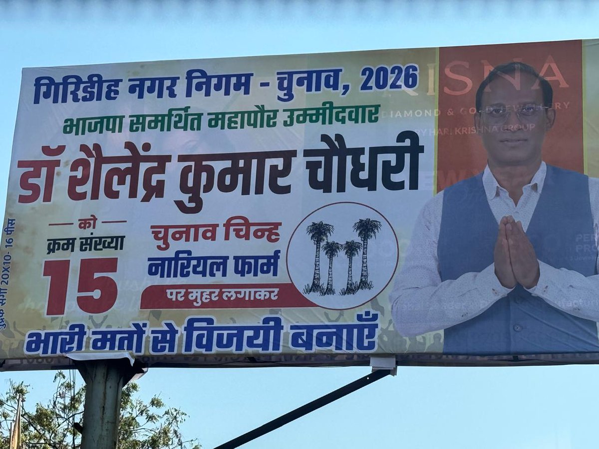 Prabhakargrd's tweet photo. . @ceojharkhand @GiridihDc सर, किसी उम्मीदवार द्वारा किसी दल का समर्थित उम्मीदवार बताते हुए प्रचार करना एवं नामांकन पत्र के इतर अपने नाम के साथ "डॉ" जोड़कर प्रचारित प्रसारित करना आदर्श आचार संहिता का उलंधन का मामला प्रतीत होता है।
अनुरोध है कि उचित कारवाई की जाए। https://t.co/niwEqqpe15