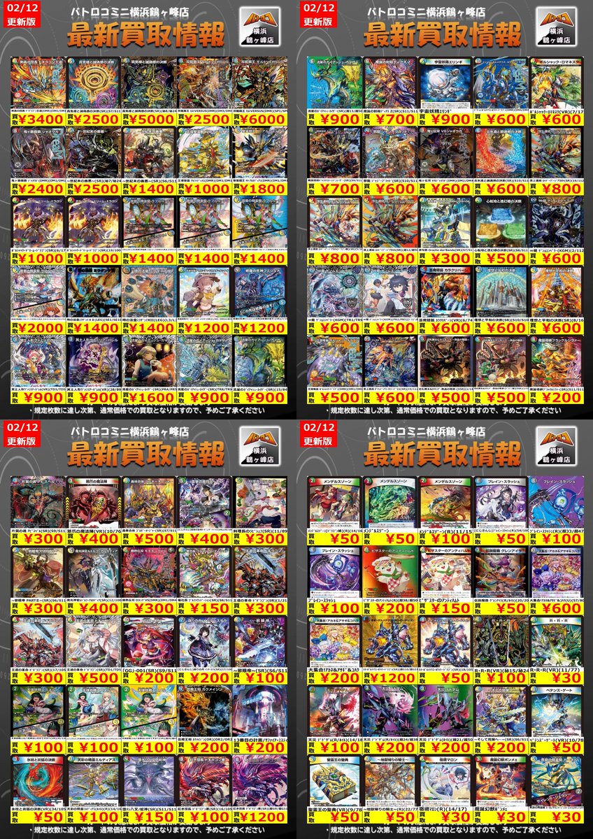 デュエマ 買取情報 】 #デュエルマスターズ 買取金額調整いたしました