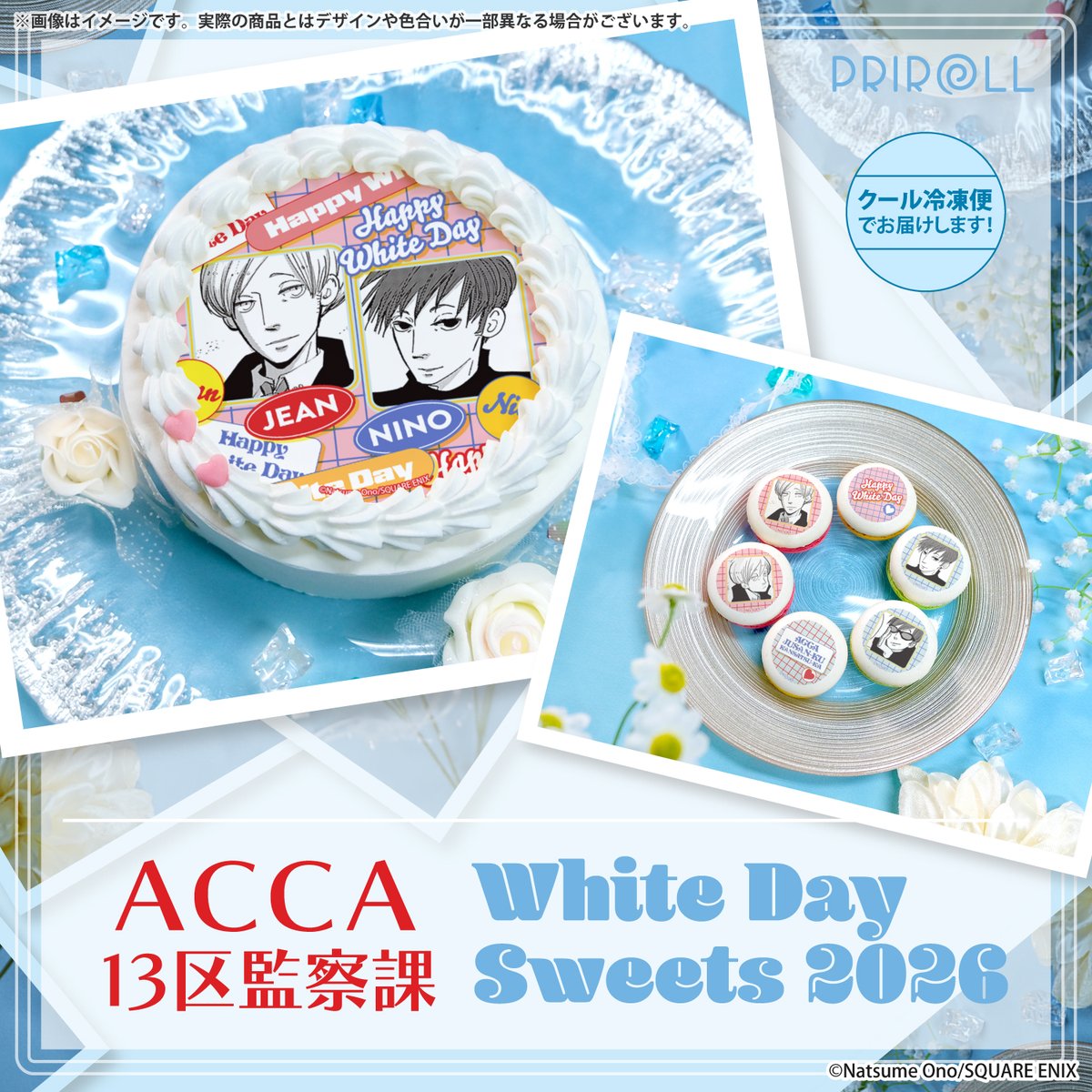 🐦『#ACCA13区監察課』🐦 ホワイトデーケーキ＆マカロン2026の発売が
