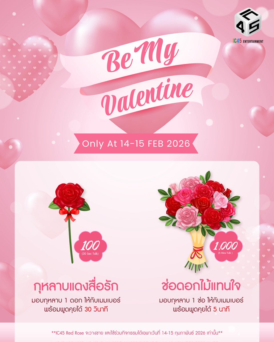 [Be my Valentine🌹]

ต้อนรับเทศกาลแห่งรัก พิเศษเฉพาะวันที่ 14-15 กุมภาพันธ์ 2026 นี้เท่านั้นนะ
🌹กุหลาบ 1 ดอก 100฿ พูดคุยได้ 30 วินาที
💐กุหลาบ 1 ช่อ 1,000฿ พูดคุยได้ 5 นาที

#TheGlassGirls #TGG #NIKKONIKKO #KYLINZ #StarryNite #Isekai #ZYN #RinaIzuta #IC45