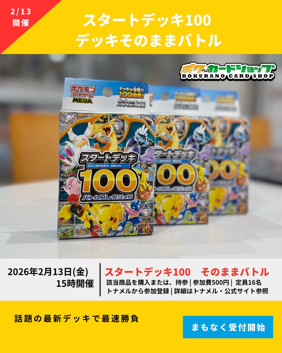 100 8個そのまま スタートデッキ