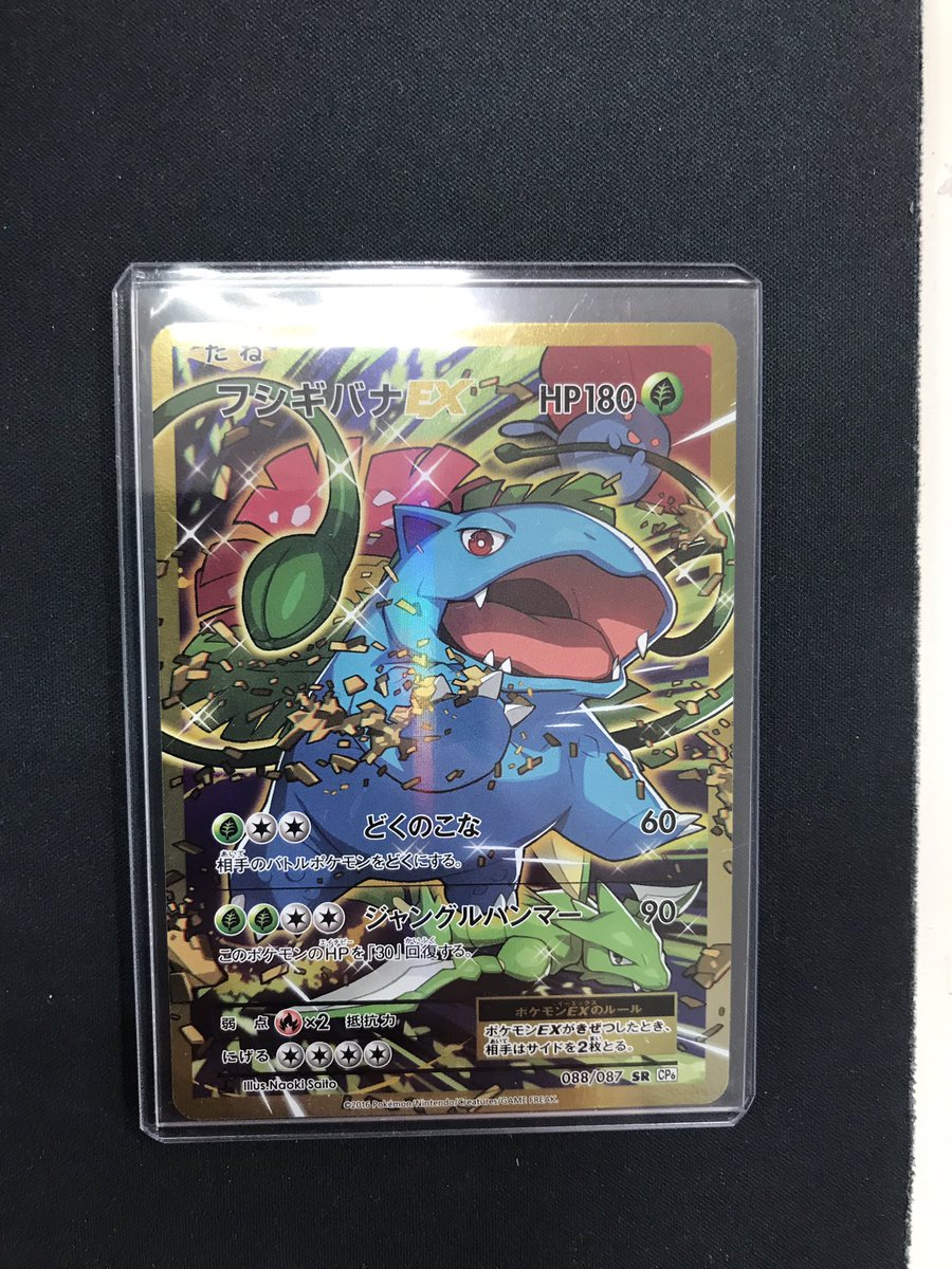 ポケカ 販売情報】 「フシギバナEX（088/087)」 10万円で販売中
