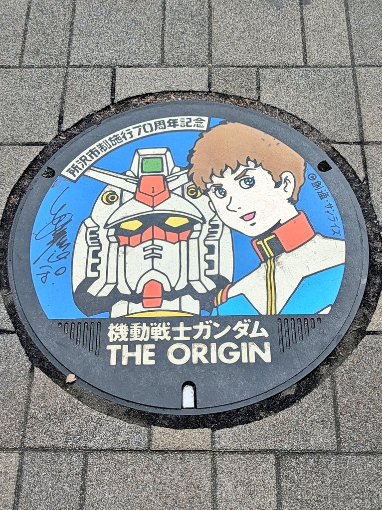 Char83620199232's tweet image. 所沢まで自転車で君を笑いに来た。
そう言えば、君の気が済むのだろう？

#ガンダムマンホール
#アムロ・レイ