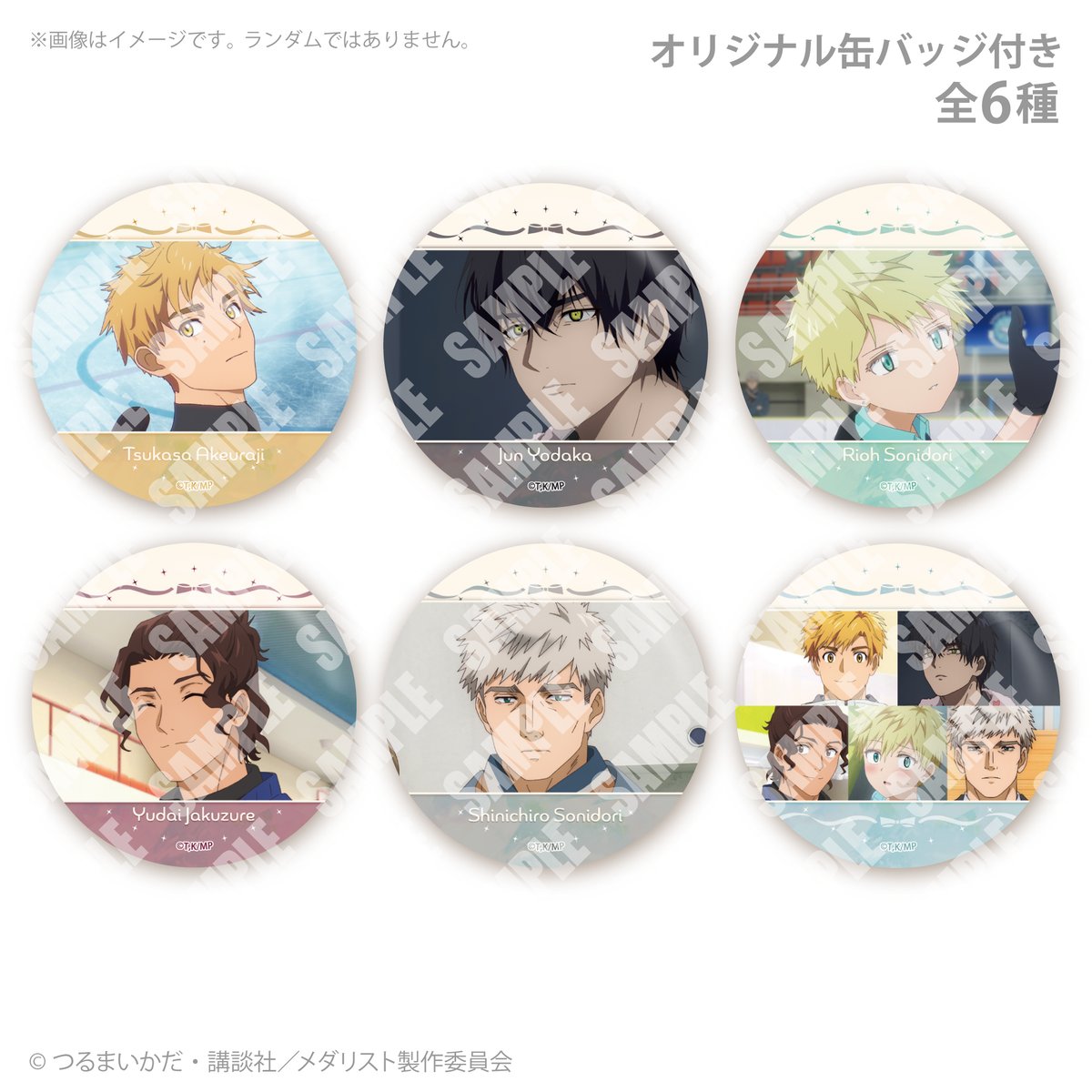 プリロールとのコラボ！ オリジナル缶バッジが特典です！ #メダリスト