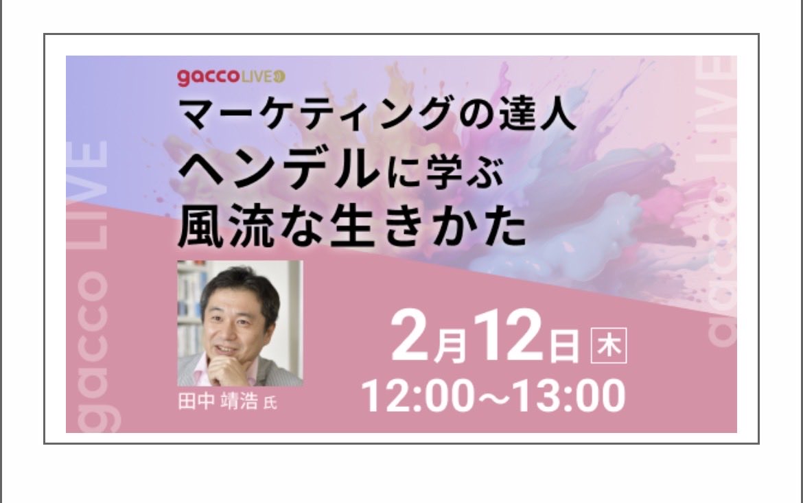 ドコモgacco昼セミナーへの大勢のご参加、感謝。

読みきれないほどコメントいただいたのも初めてです。