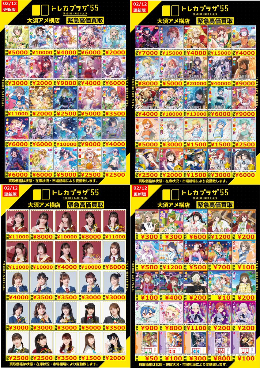 ラブカ】【#ラブライブカードゲーム】【#買取】 ✨✨✨✨買取表更新
