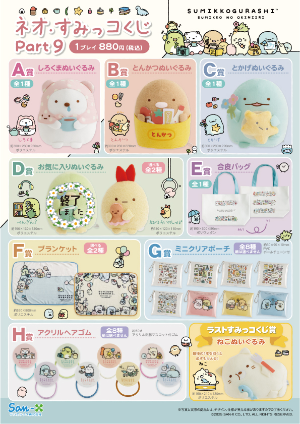 ネオ・すみっコくじ Part9♡好評販売中📢 A賞しろくま B賞とんかつ C賞