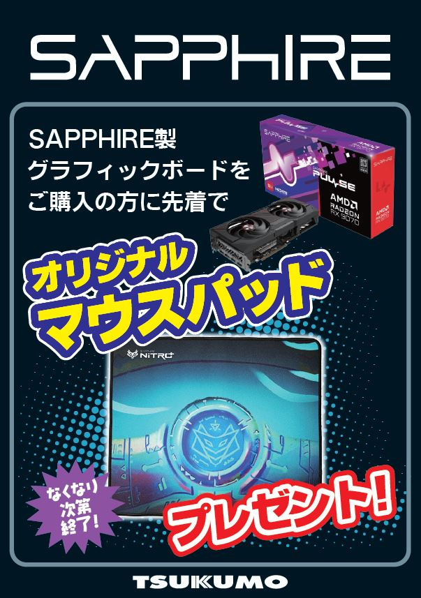 【本店2F】
✨値下げ✨
SAPPHIRE 💎
NITRO+ AMD Radeon RX 9060 XT OC /16GB
税込69,980円

オリジナルマウスパッドプレゼント中！
なんと現在当店最安のRX 9060 XT OC /16GB搭載モデルがこちらのNITRO+✨
圧倒的に高性能、高品質でお買い得！

お取り置きはコチラ
form.tsukumo.co.jp/honten_contact…