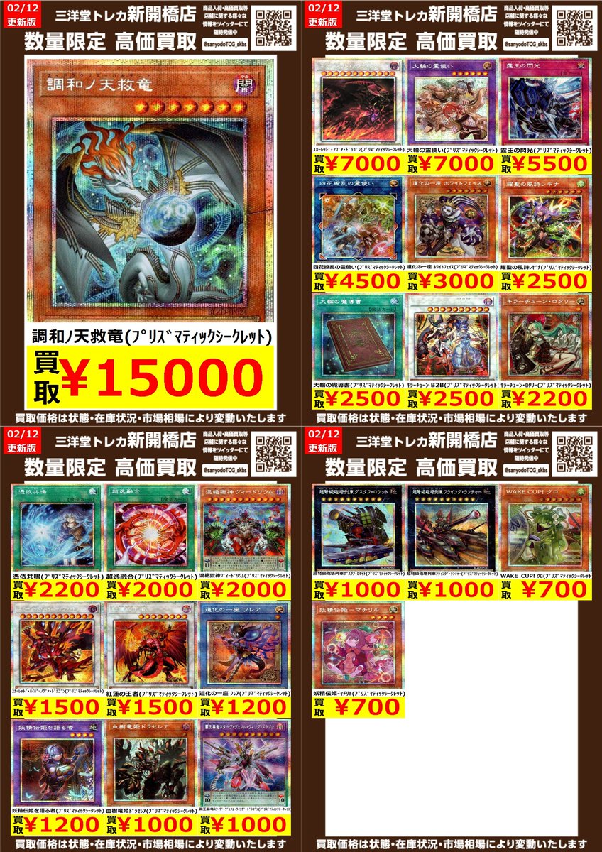 遊戯王】新弾 ① 🔥数量限定🔥高価買取表です！！ ぜひ、お持ちこみ