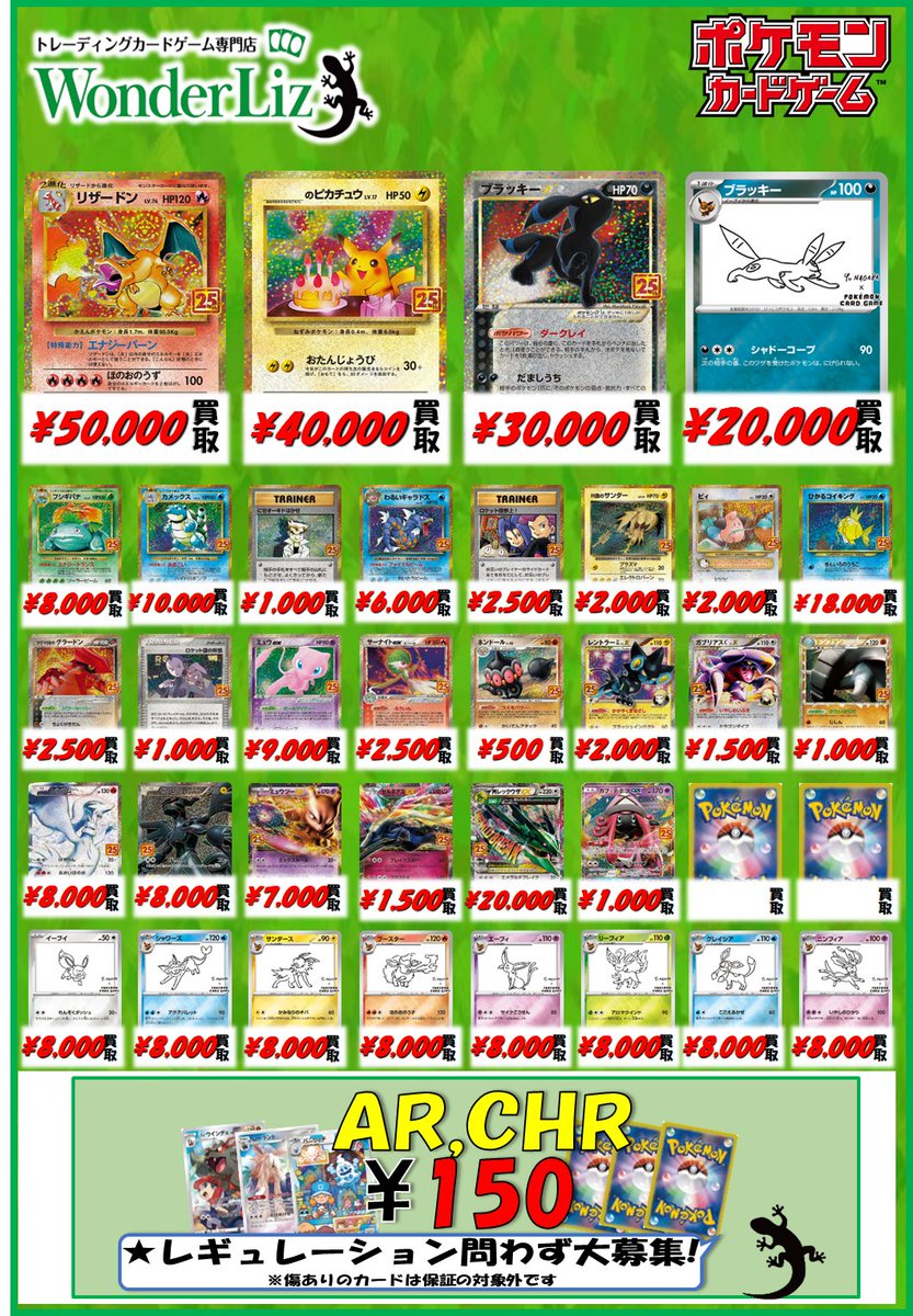 WonderLiz #ポケカ 買取情報】 ⛩名古屋大須赤門通りのワンリズです