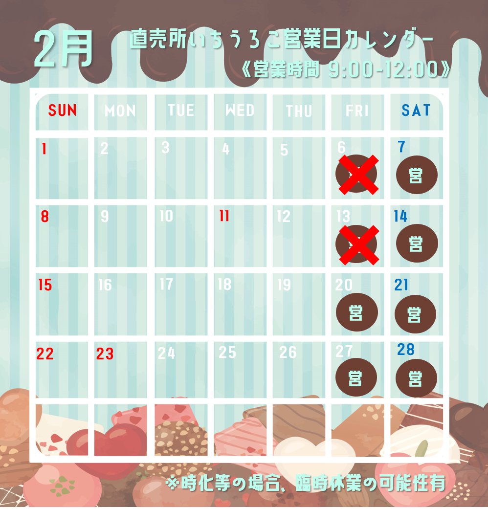 【ご案内】2/13(金)　臨時休業 #直売所 #むかわ #朝市 #鮮魚