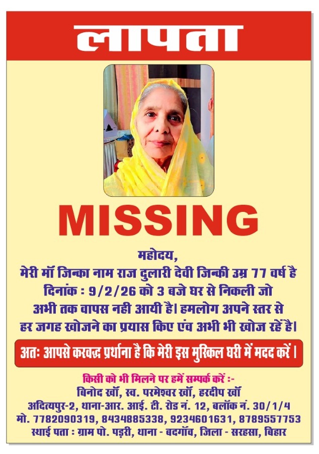 जय जानकी 🚩🙏 
किनको पता लागत त्  परिवार के सुचना दियौन
पुरा परिवार सेहो प्रयारत छथिन 🙏
