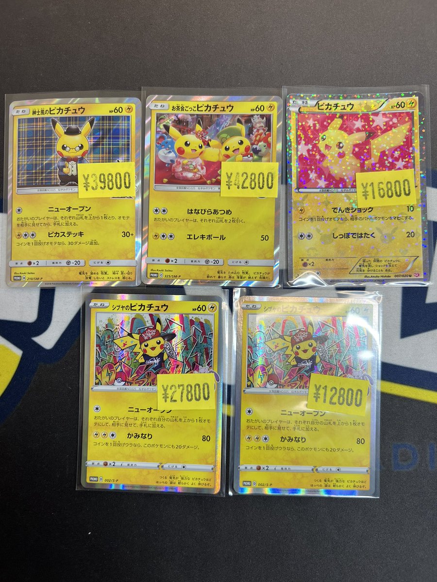 トレカル ポケカ特価コーナー情報‼️ 🌩️紳士風のピカチュウ ¥39,800