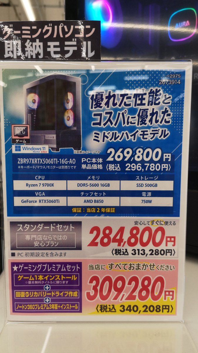 新入荷！！ ZOAオリジナルゲーミングパソコン ・Ryzen7 9700X