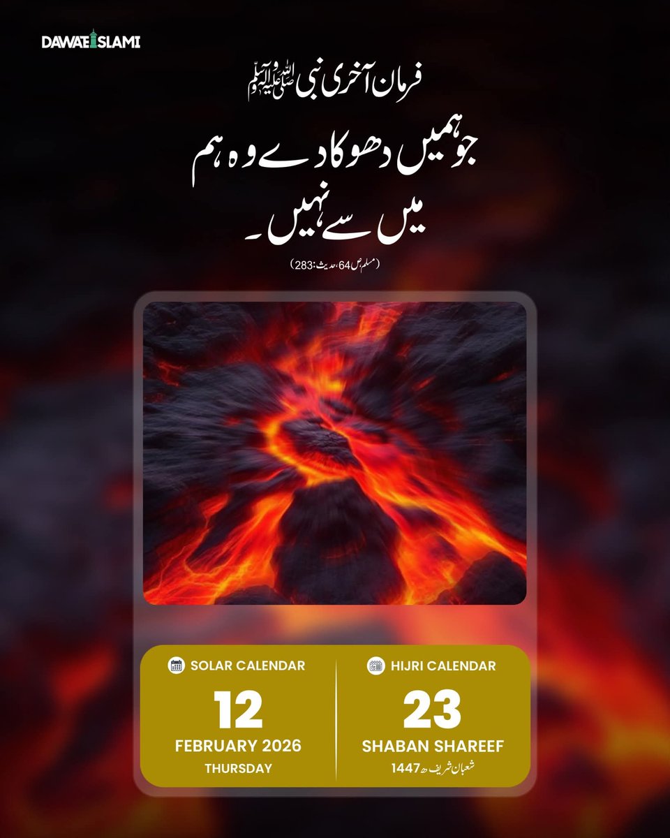 sehar_zaka's tweet photo. فرمان مصطفٰیﷺ!
23 شعبان المعظم 1447ھ
12 فروری 2026 جمعرات
#calender2026 #IslamicDigitalStudio #FarmanEMustafa #HijriCalender #IslamicDate #dailycalender https://t.co/6t8ZEqF3Bj