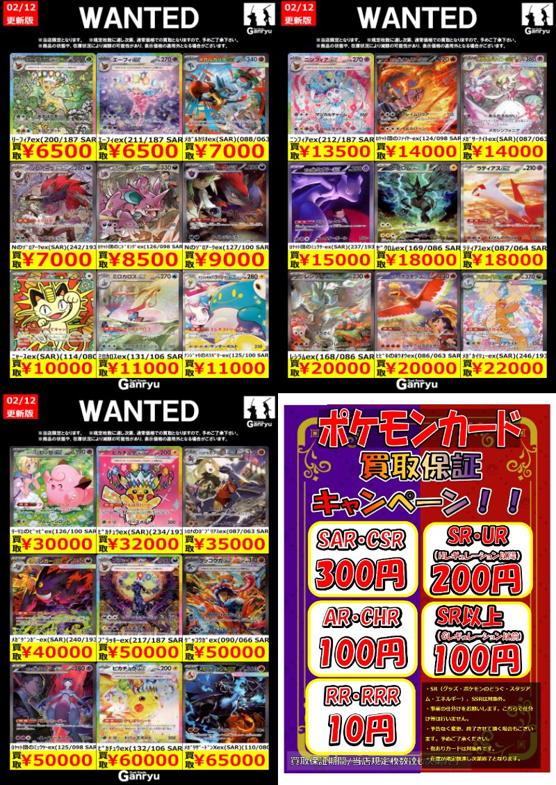 🔥WANTED🔥 「ポケモンカード」 ※2/12 16:00時点の買取価格となります