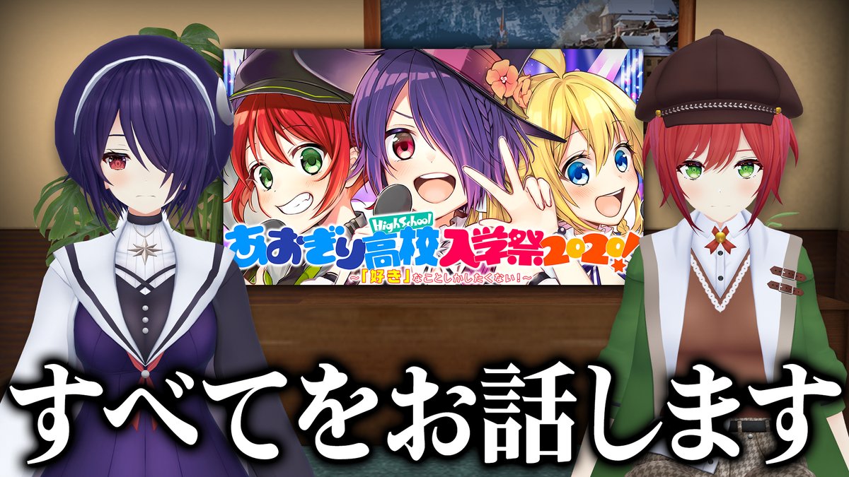 あおぎり高校職員室【公式】 (@AogiriHS) / Posts / X