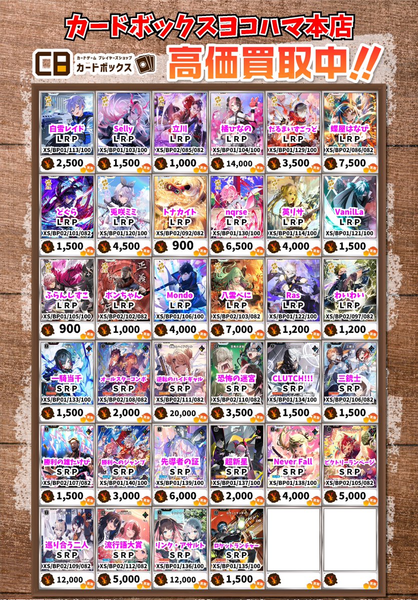 Xross Stars買取情報！ ✨️✨️クロススターズ パラレル（LRPP・LRP