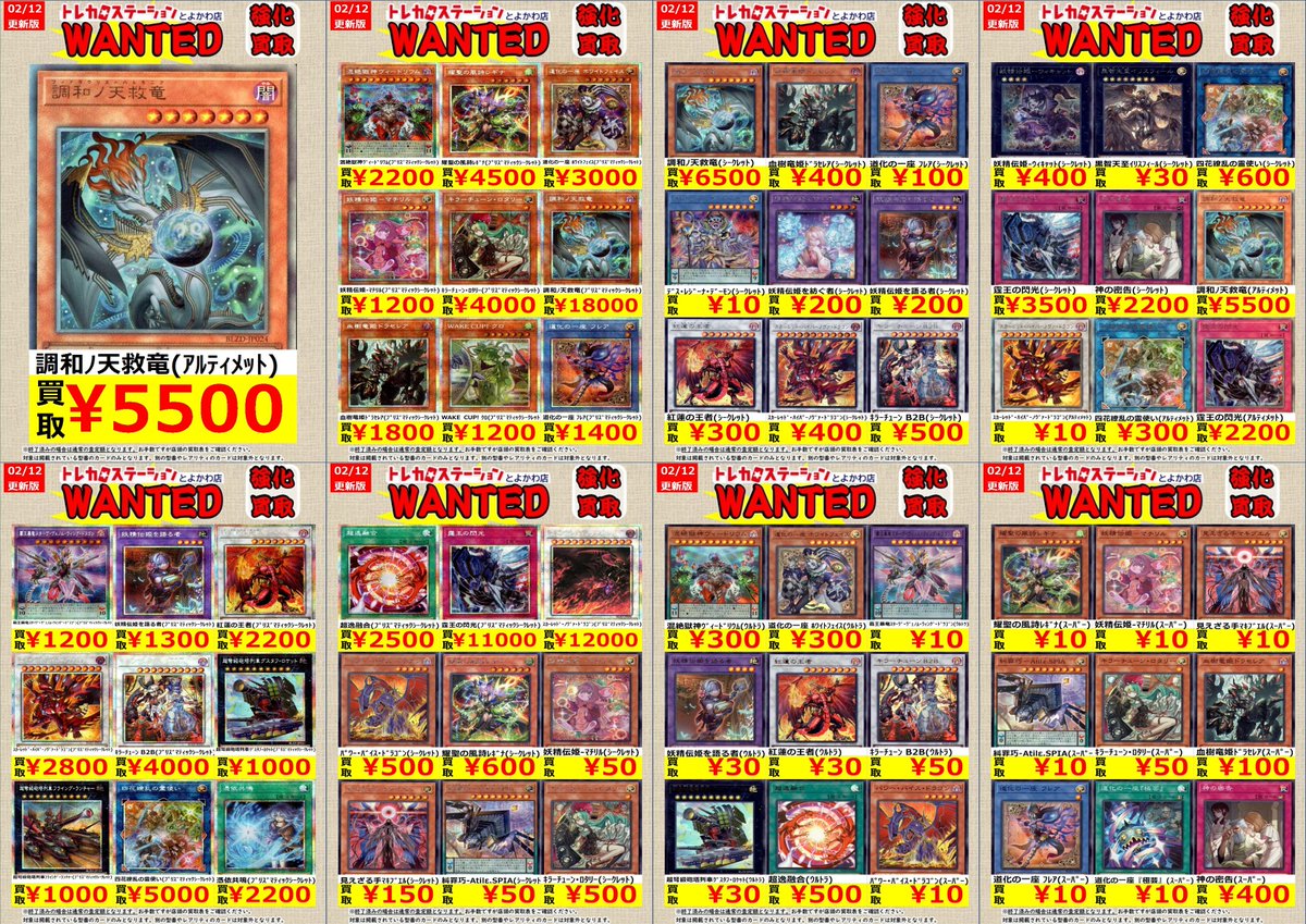 遊戯王OCG #ブレイジングドミニオン 買取表 調和ﾉ天救竜(ｱﾙﾃｨﾒｯﾄ