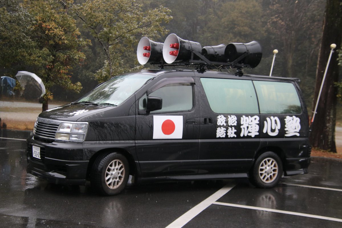 右翼 #街宣車 #橿原神宮 #紀元節 #全国反共聯盟 #民族翼乃會 🎌政治