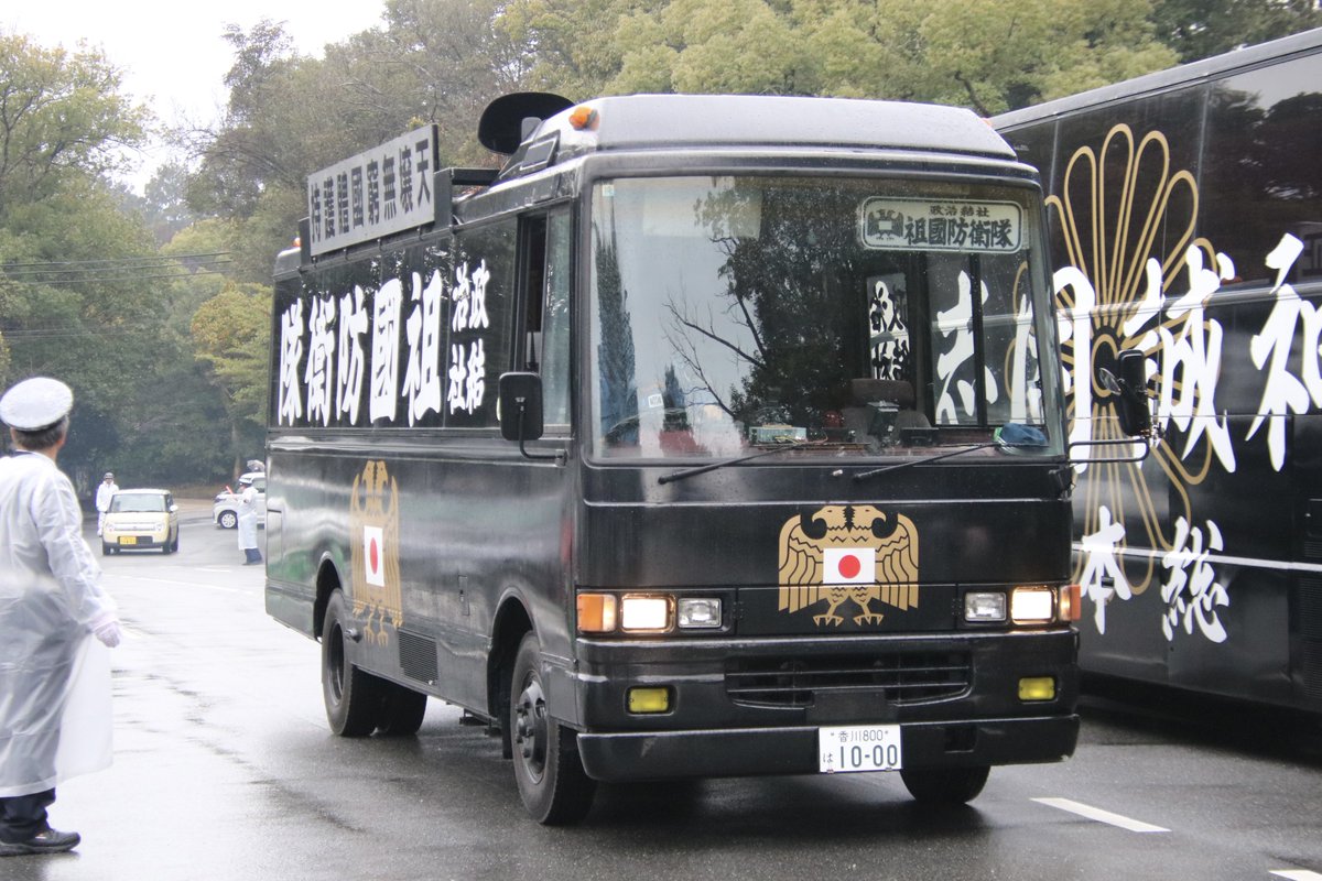 NOBU様依頼右翼街宣車ハイエース 右翼 #街宣車 #橿原神宮 #紀元節 #全国反共聯盟 #民族翼乃會 🎌政治