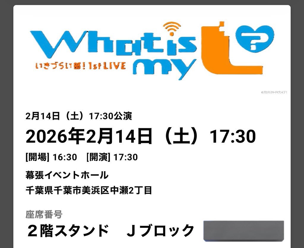 イキヅライブ1st Day1の席ガチャ結果はこれ アップグレード買ってない