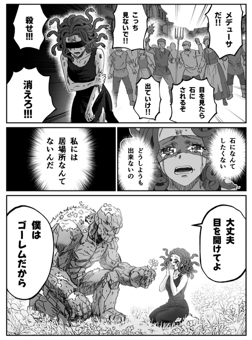居場所を見つけたメデューサ 