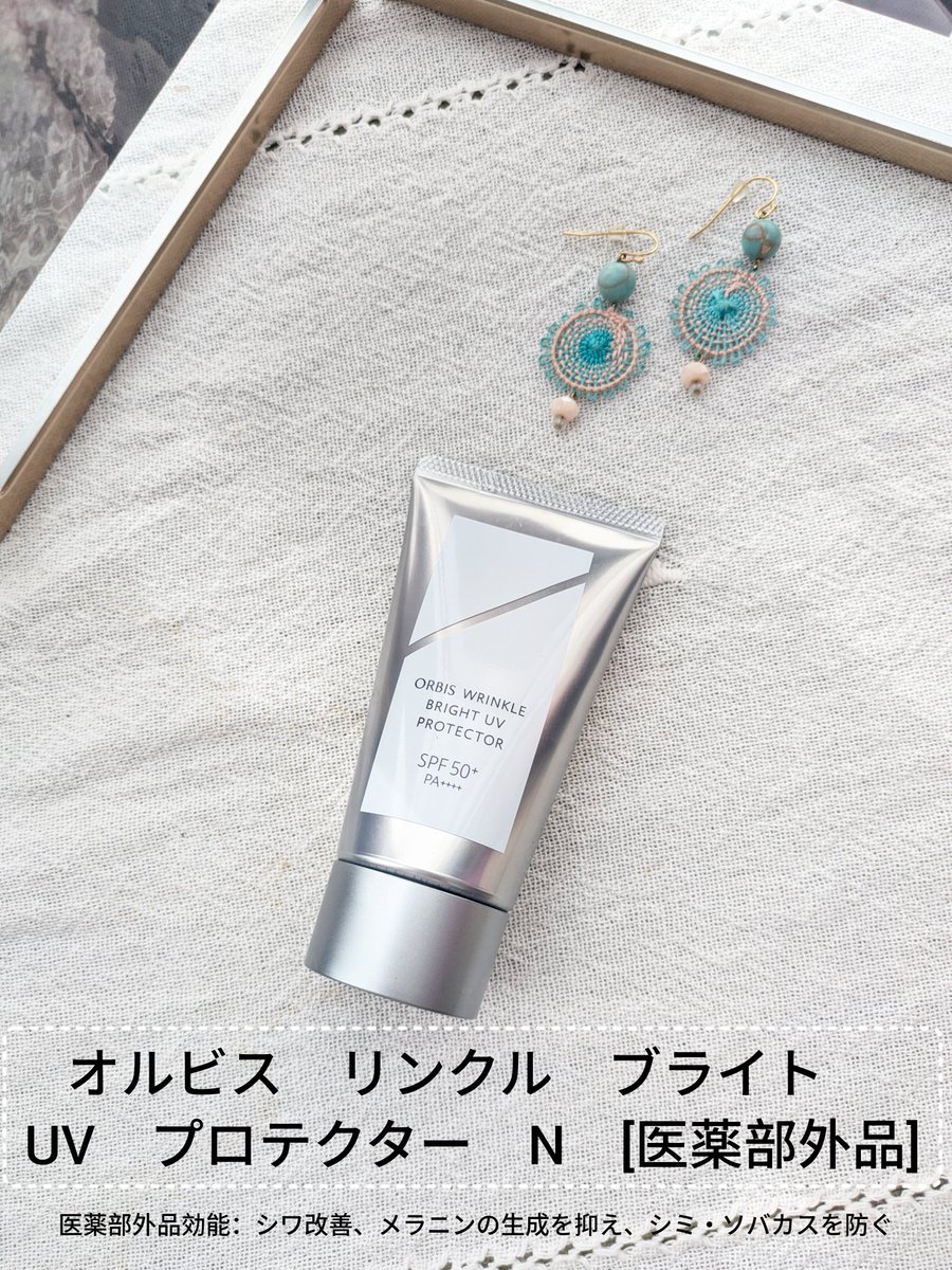 rie0pon's tweet photo. オルビスの商品モニターに参加中です。トーンアップ控えめ日焼け止めのいいところ、鏡を見ずとも塗れること。外出しない日も、毎日塗るにはこういうのがいい！透明感がアップするような使用感なので好き！オルビスのリンクルブライトUVプロテクター https://t.co/QEjv7yrFVt