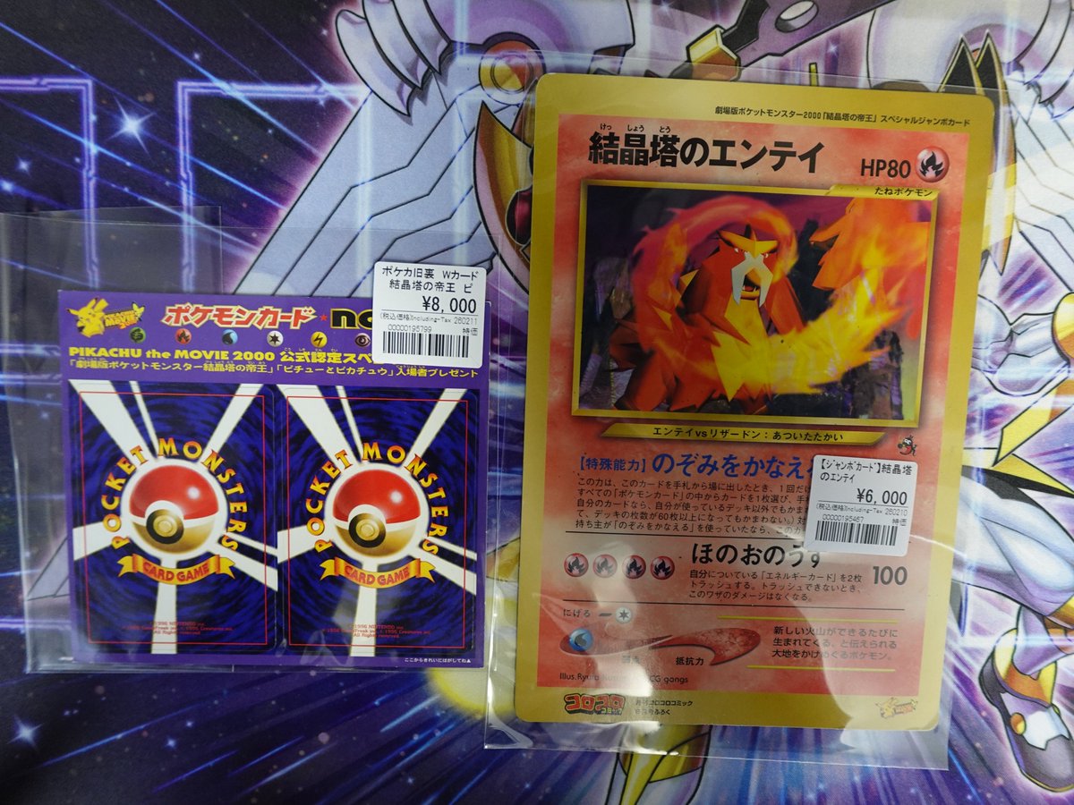 ポケカ】 ポケモンカード旧裏面、MOVIE2000 Wカードとジャンボカード