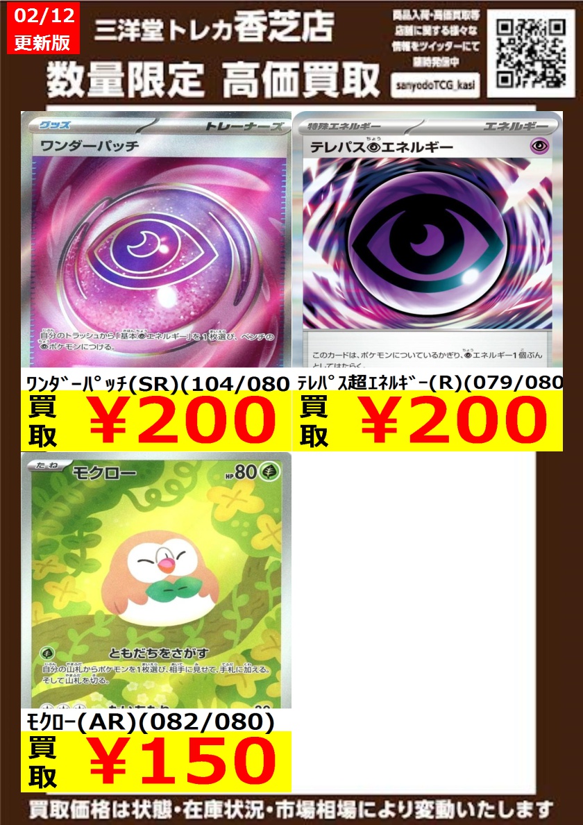 ポケカ 🔥高価買取更新🔥 ドシドシお持ち込みください✨ ✓ﾒｲのはげ