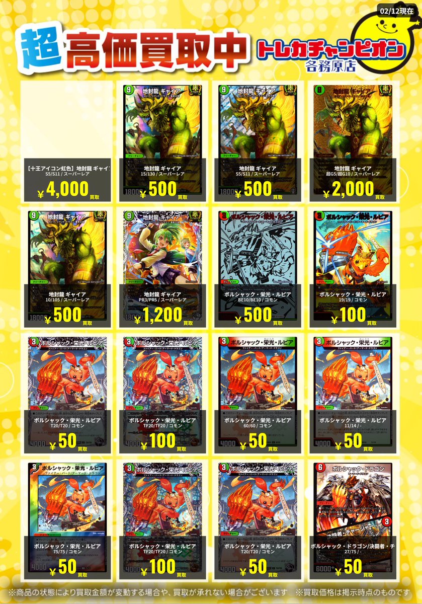 デュエマ 高価買取速報】 2⃣6⃣/2⃣/1⃣5⃣までの買取 「#リース