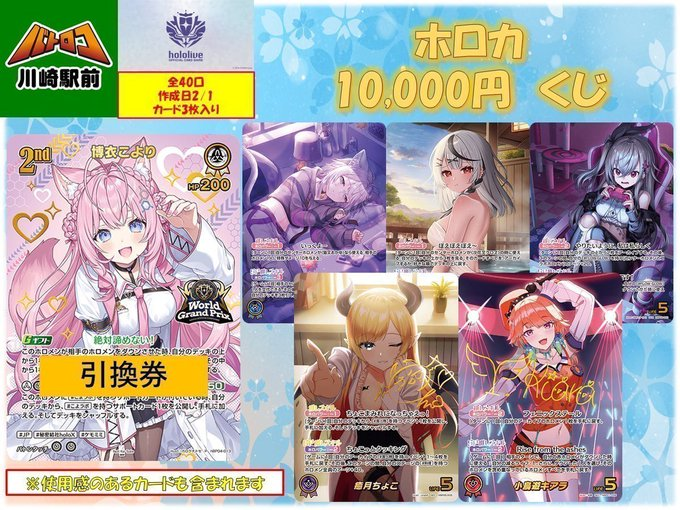 ホロカ 商品情報】 ✨ホロカ 1⃣0⃣0⃣0⃣0⃣円くじ🎤 販売中❗️ 【全