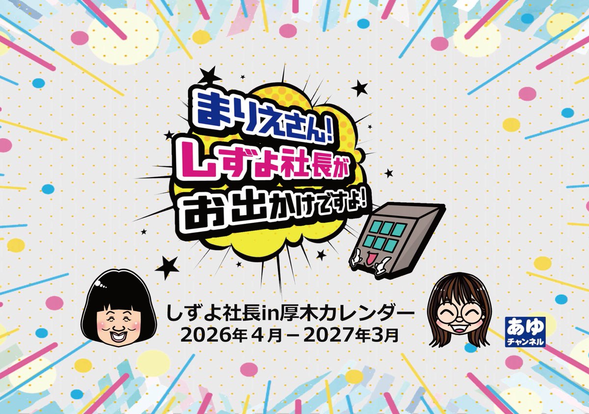 まりえさん❗️しずよ社長がお出かけですよ❗️ tweet media