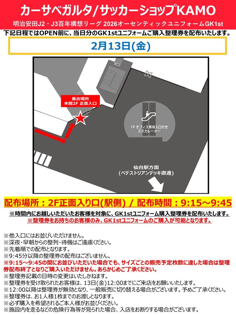 カーサベガルタ限定!!! 🔴2026オーセンティックユニフォームGK1st