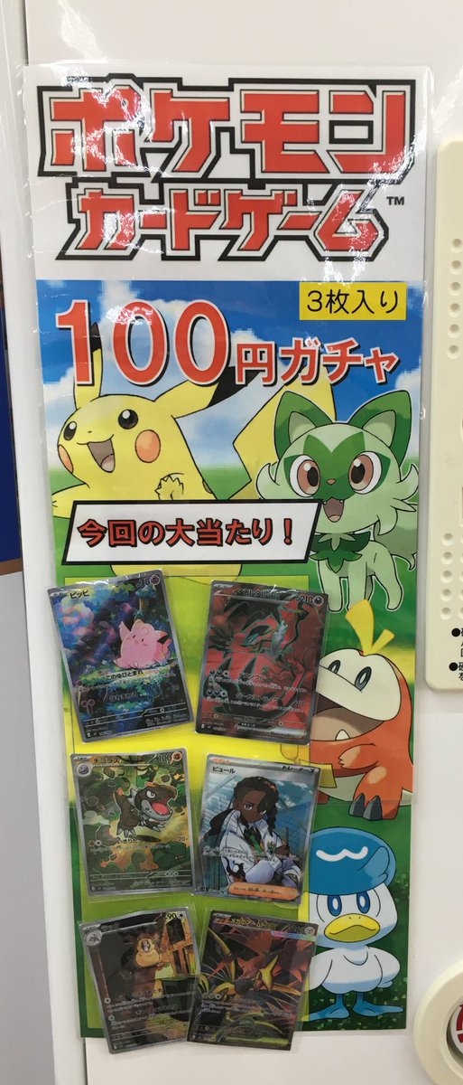 ポケモンカード 100円ガチャ更新いたしました⭐️ #TSUTAYA大利根店