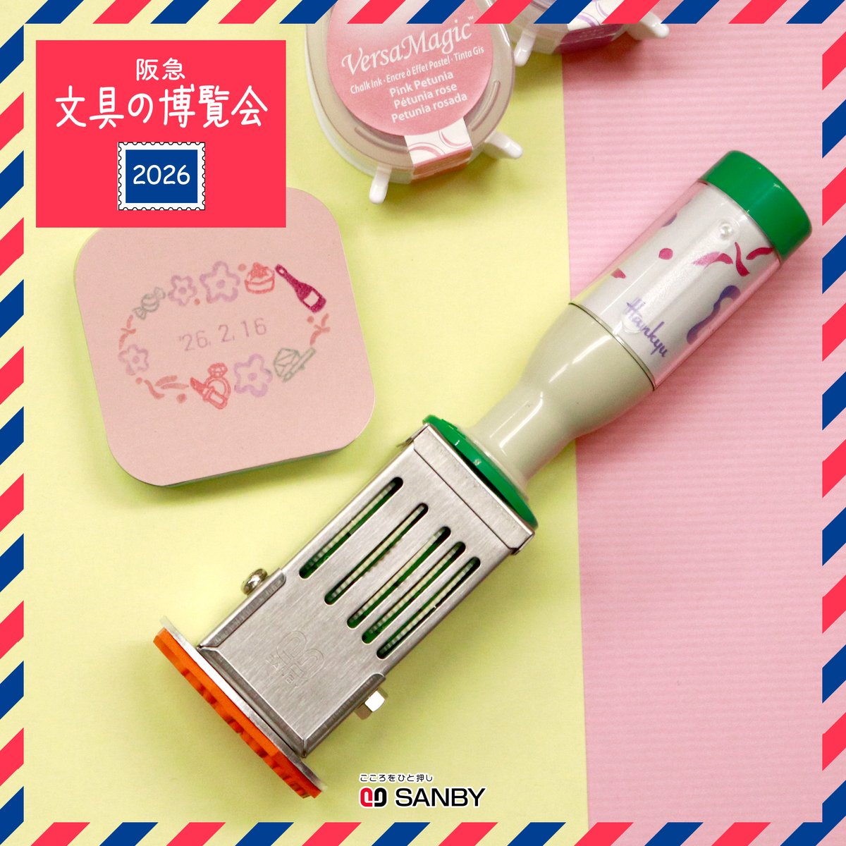 阪急文具の博覧会2026 💌🐐 #阪急うめだ本店×#サンビー 日付印＼新柄