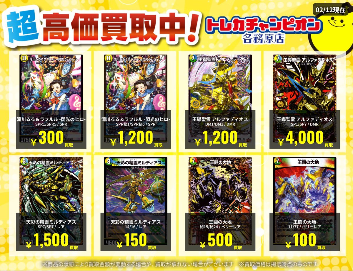 デュエマ 高価買取速報】 2⃣6⃣/2⃣/1⃣5⃣までの買取 「#4cアルファ