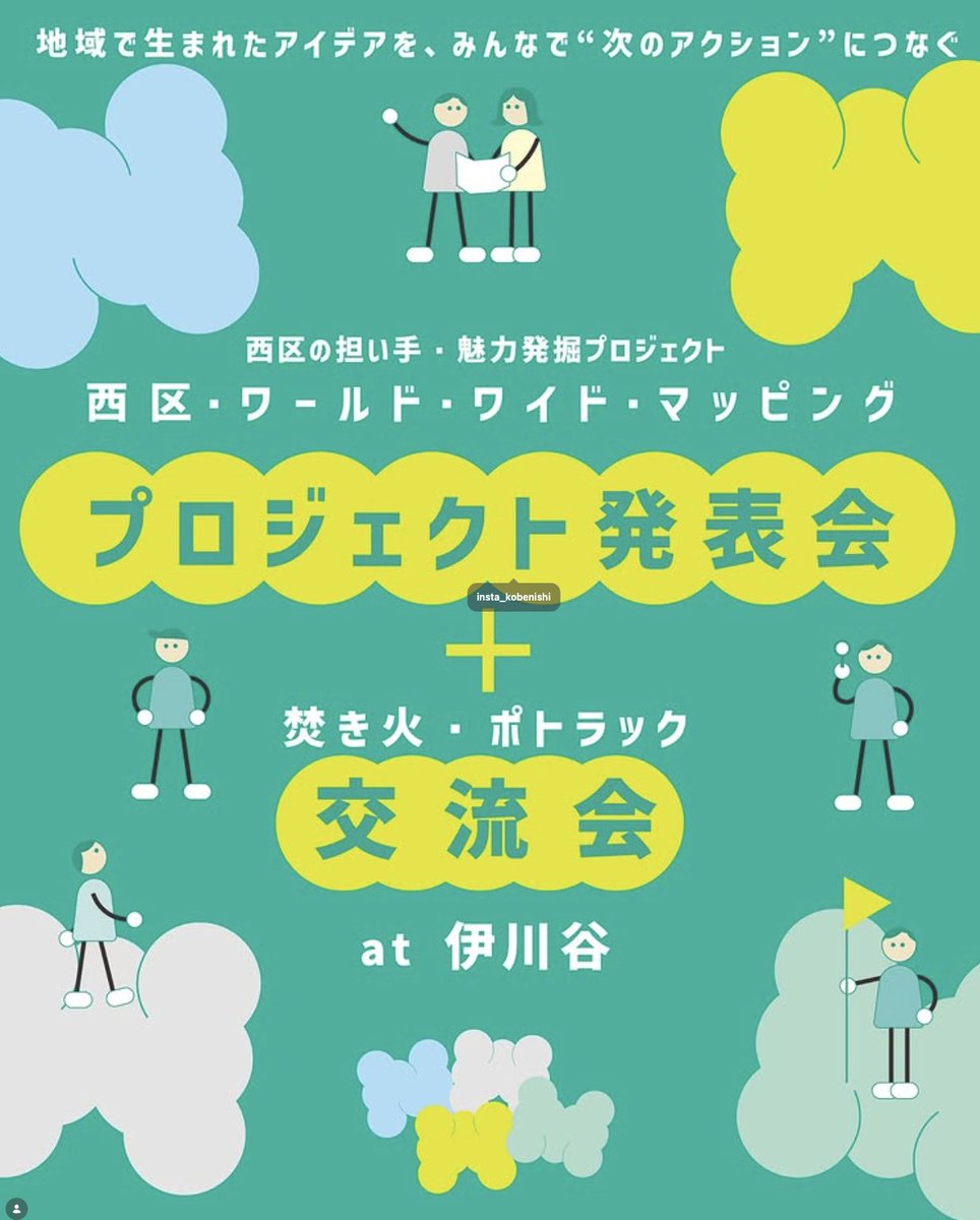 神戸市西区の人、伊川谷へぜひお越しください！エントリーこちらです↓docs.google.com/forms/d/e/1FAI…