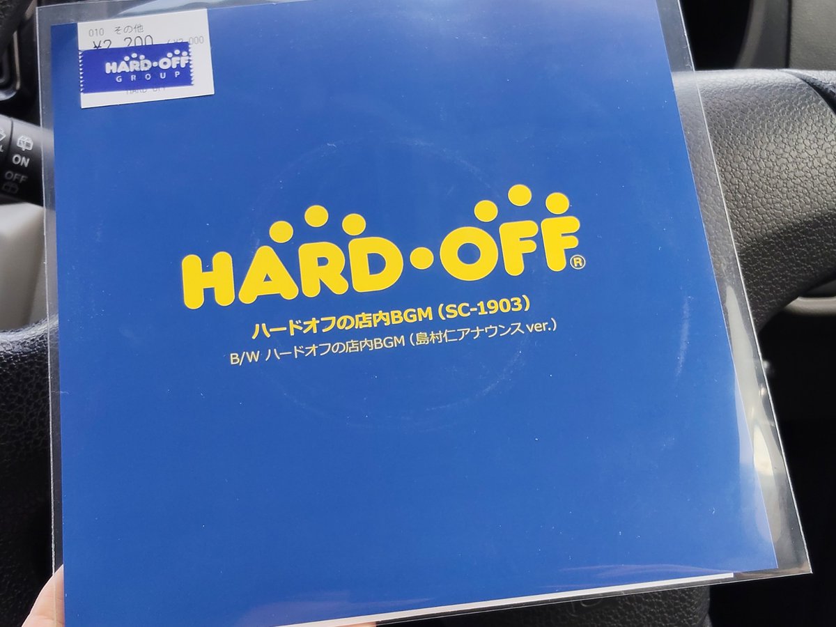 ハードオフの店内BGMレコード売ってたので購入！ @MCU さんの