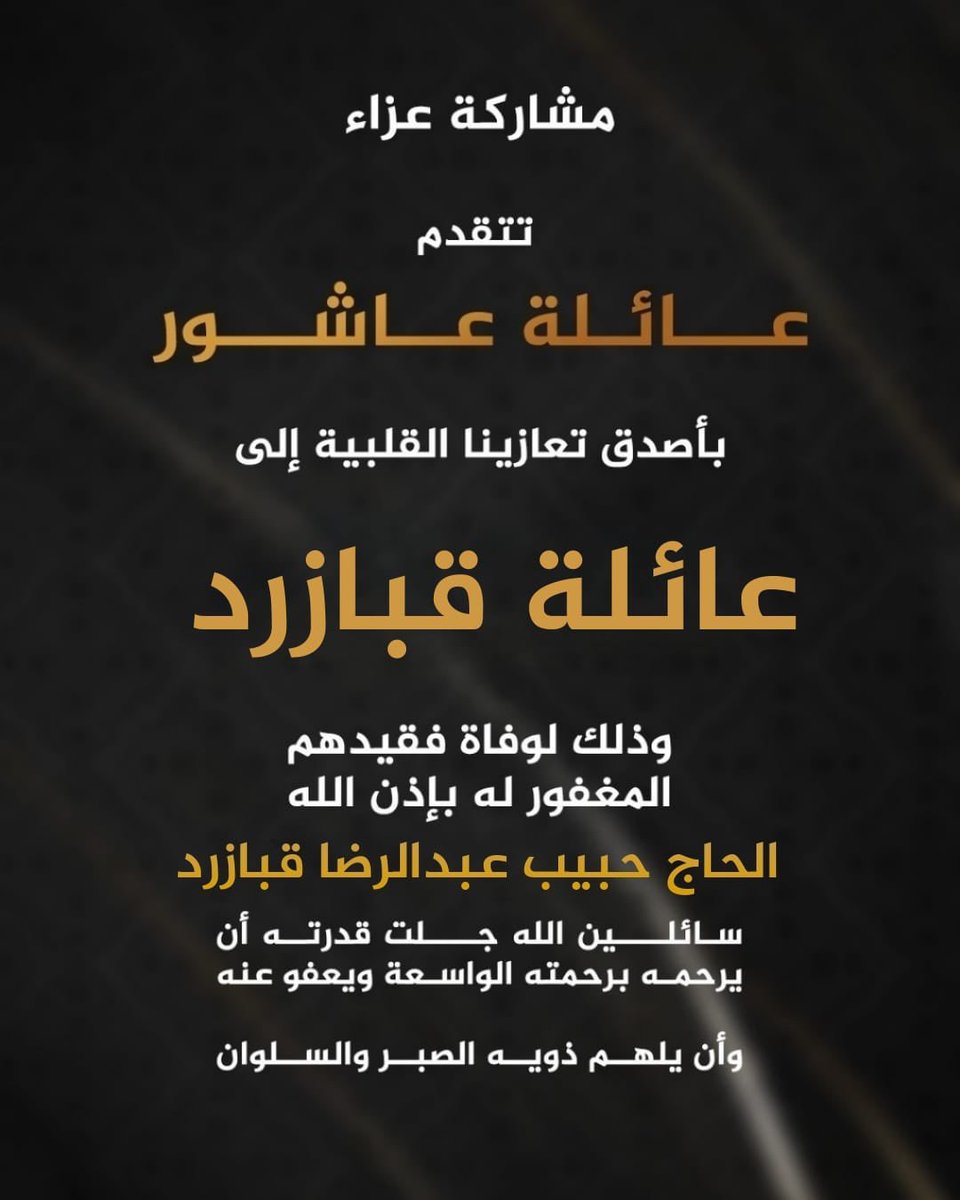 SalehAshoor's tweet photo. إنا لله وإنا إليه راجعون 

فقدنا اليوم العزيز بونوح المرحوم الحاج حبيب قبازرد رجل ونعم الرجال صاحب المواقف  والسمعة الطيبة  وتعازينا للعائله الكريمه https://t.co/n5EKi6sJt7