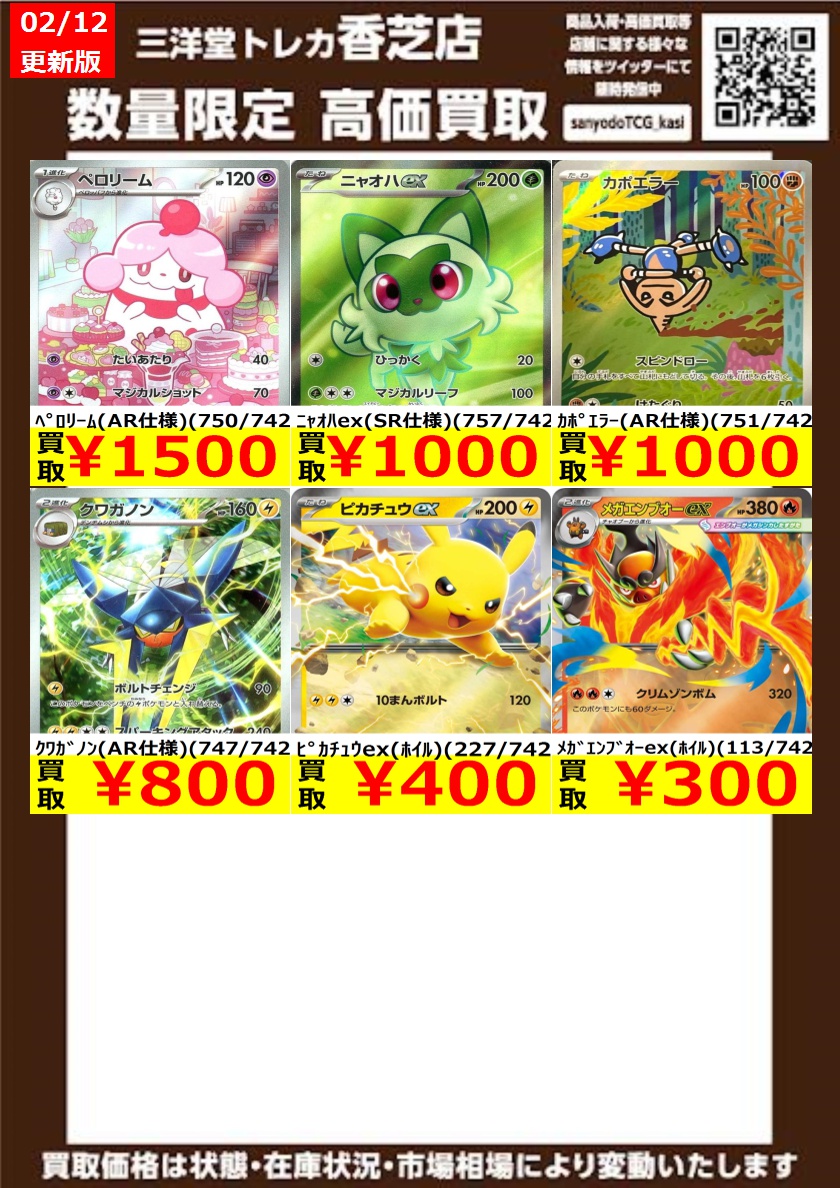 ポケカ 🔥高価買取更新🔥 ドシドシお持ち込みください✨ ✓ﾘｰﾘｴのﾋﾟｯﾋﾟ