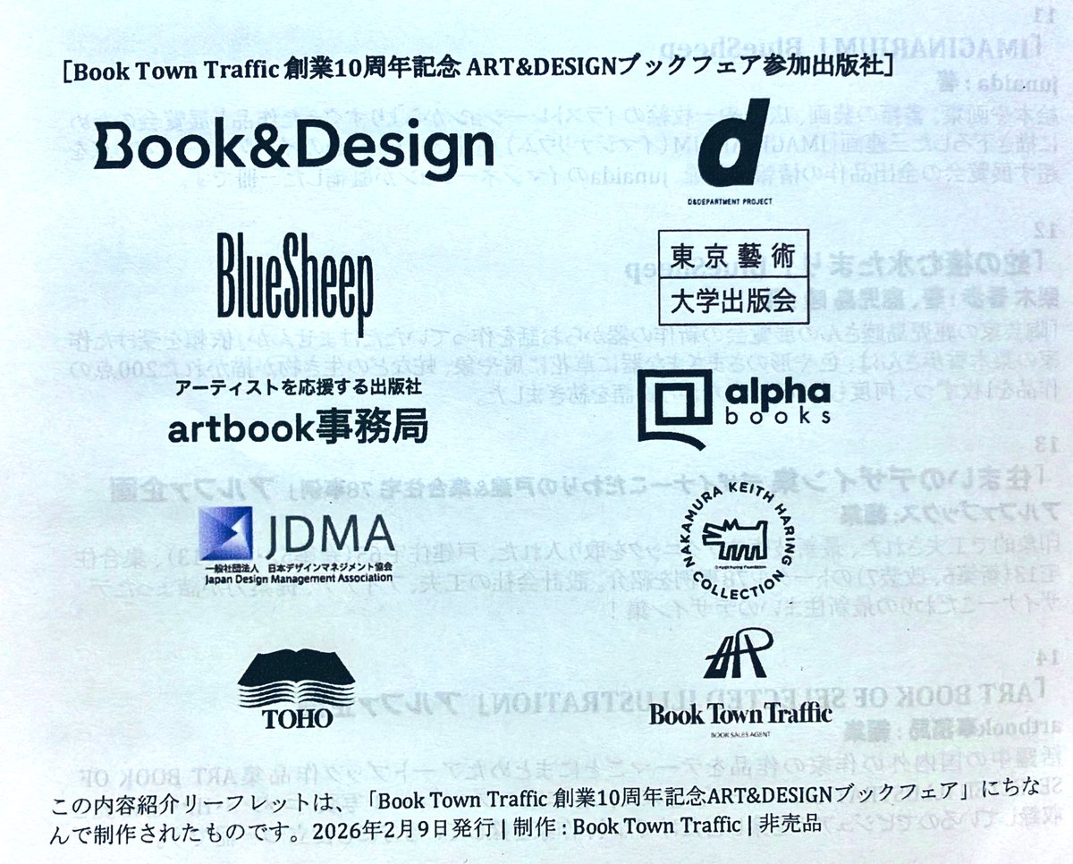 3F芸術書】『Book Town Traffic 創業10周年記念ART&DESIGNブックフェア