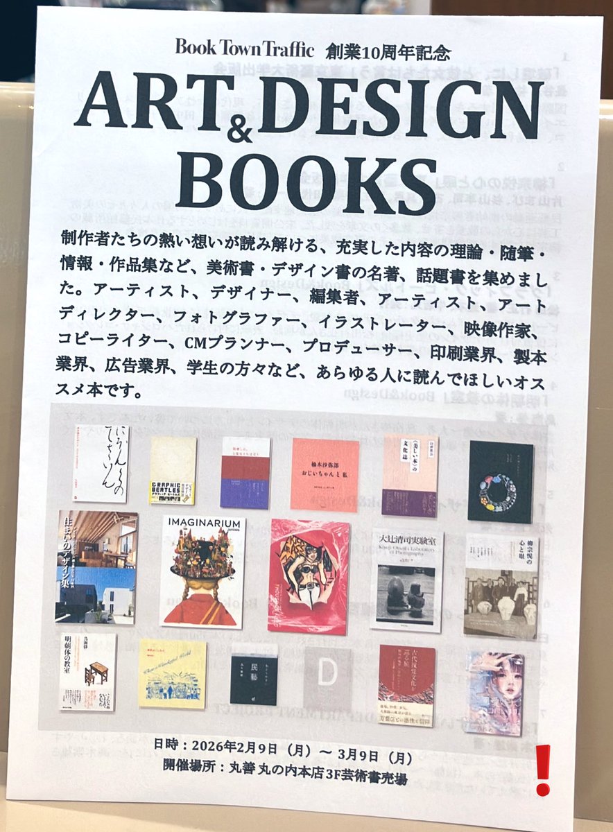 3F芸術書】『Book Town Traffic 創業10周年記念ART&DESIGNブックフェア