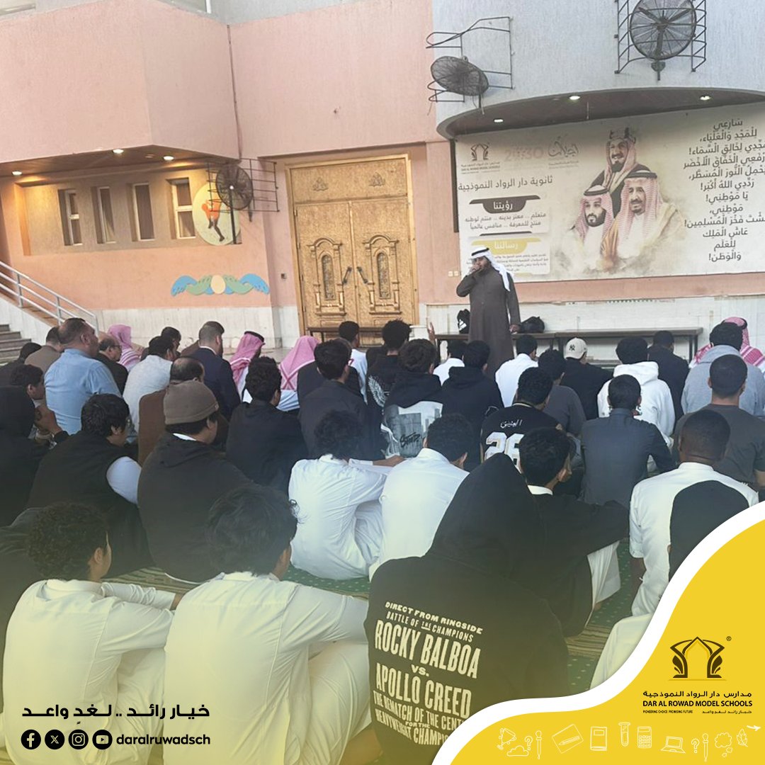 #صلاة_الاستسقاء
اقتداءً بهدي النبي ﷺ، وتنفيذًا للتوجيه الكريم من خادم الحرمين الشريفين -حفظه الله-؛ أدّت #مدارس_دار_الرواد_النموذجية صلاة الاستسقاء اليوم الخميس بمشاركة طلابها ومنسوبيها في مختلف المراحل، داعين الله أن يسقي البلاد والعباد، وأن يجعل ما ينزله غيثًا نافعًا مباركًا.