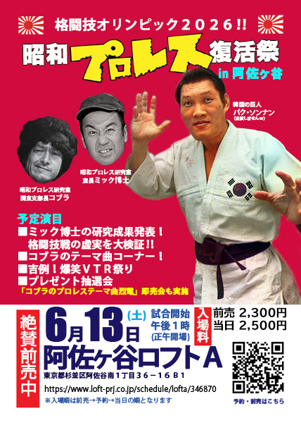 ミック博士＠4.18昭和プロレス復活祭 tweet media