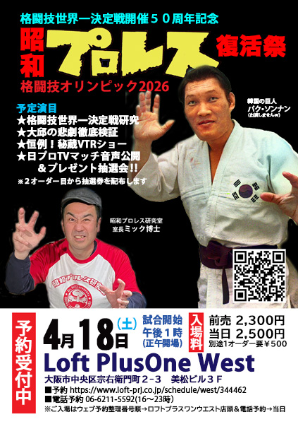 ミック博士＠3.10昭和プロレスマガジンDX66号発売！ (@mickhakase