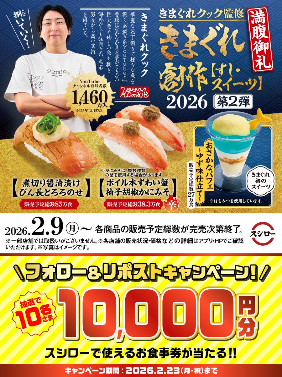 akindosushiroco's tweet image. ＼🏮✨大好評開催中✨🏮／

スシロー🍣 × きまぐれクック🔪🐡
🍣🥢満腹御礼🍣🥢！！！！！

🟦詳しくはこちら ▶ akindo-sushiro.co.jp/campaign/detai…
スシローきまぐれクックコラボ

抽選で1⃣0⃣名さまに🧧お食事券🧧が当たる🎁
1⃣@akindosushiroco をフォロー📲
2⃣この投稿をいいね❤＆リポスト🔃