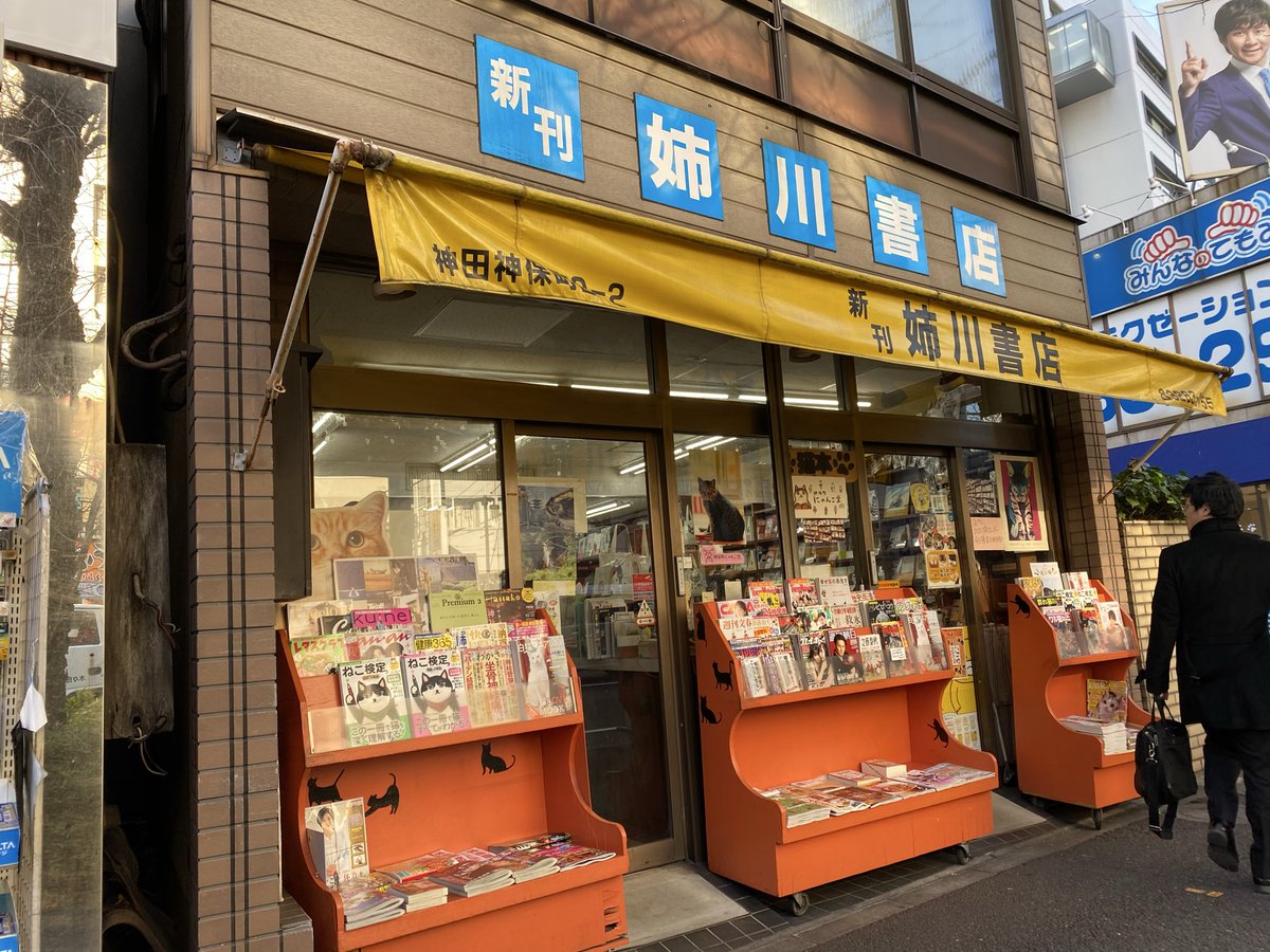 著書『猫と暮らすやさしいDIY』（KADOKAWA）のご紹介ありがとうございます！嬉しいです！

神保町にゃんこ堂さんには、著書の『猫と住まいの解剖図鑑』（エクスナレッジ）も置いてくださっていました

他の猫との住まい系の本などなど、たくさんあるので、ぜひ、書店へ↓

※写真は数年前のものです