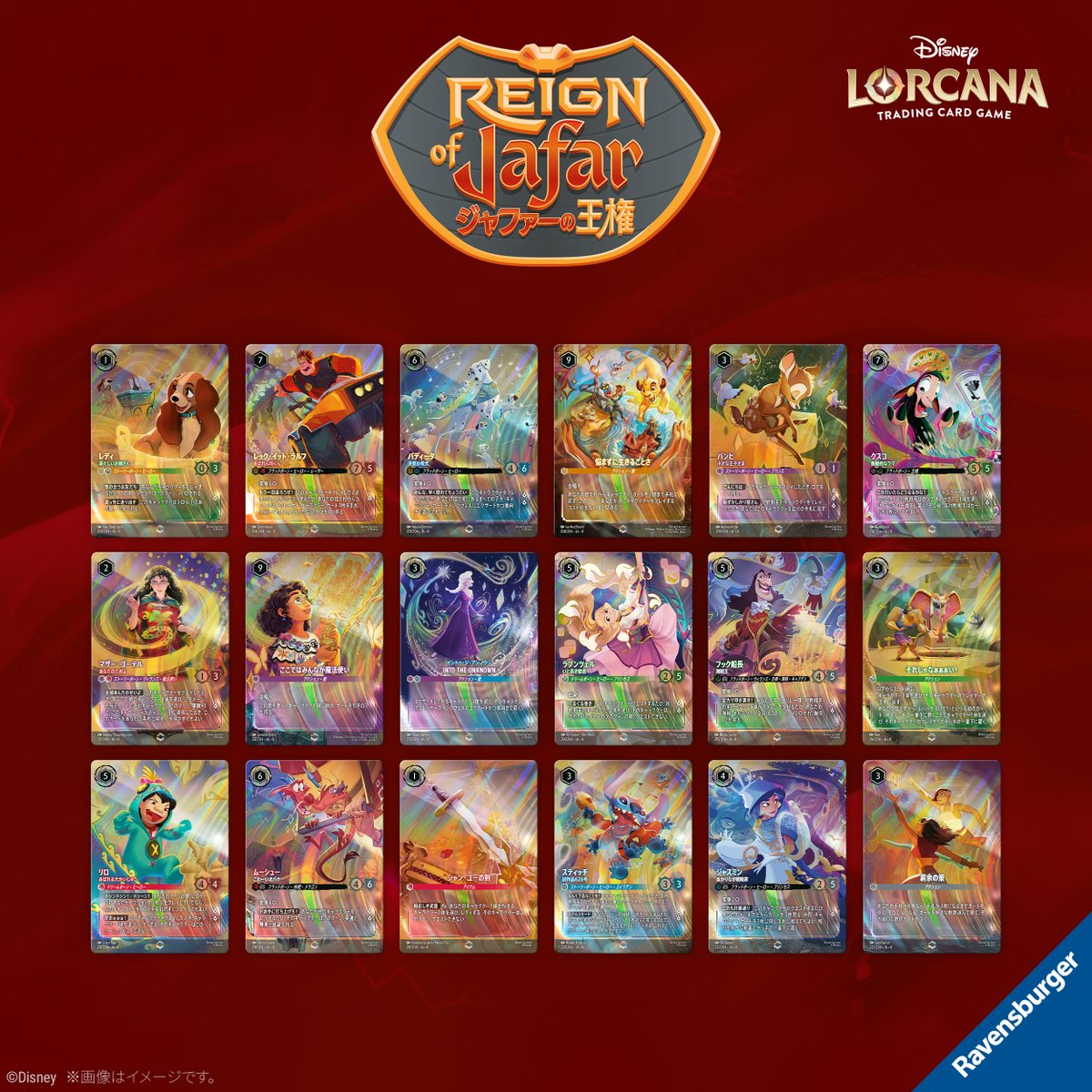 📍#ロルカナ カード紹介】​ ✨2月21日(土)発売✨ #ディズニーロルカナ